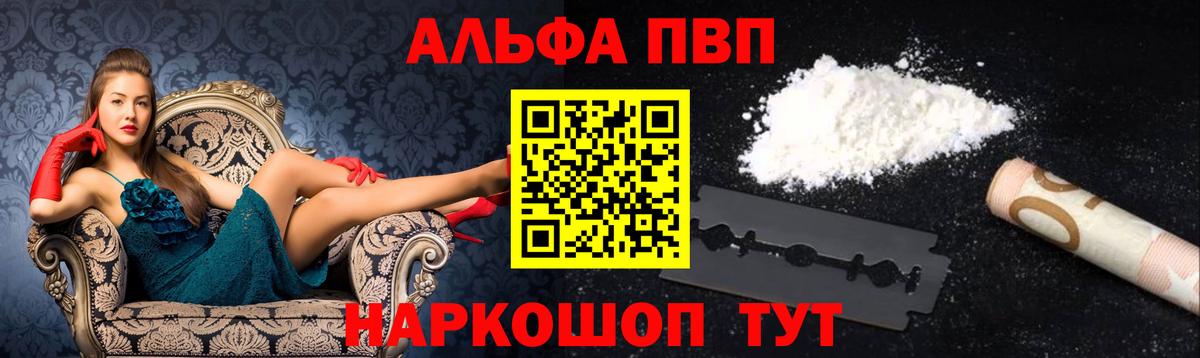 Ирбит  APVP кристаллы  A PVP  Вход с VPN  Alfa_PVP СК 