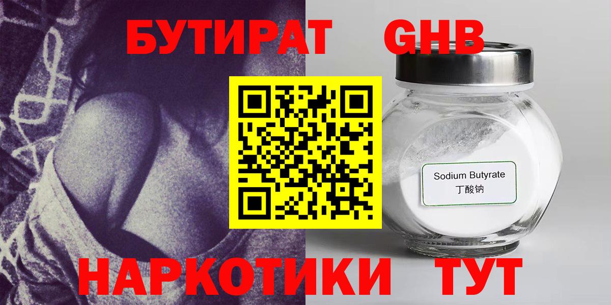 Бутират GHB Ирбит