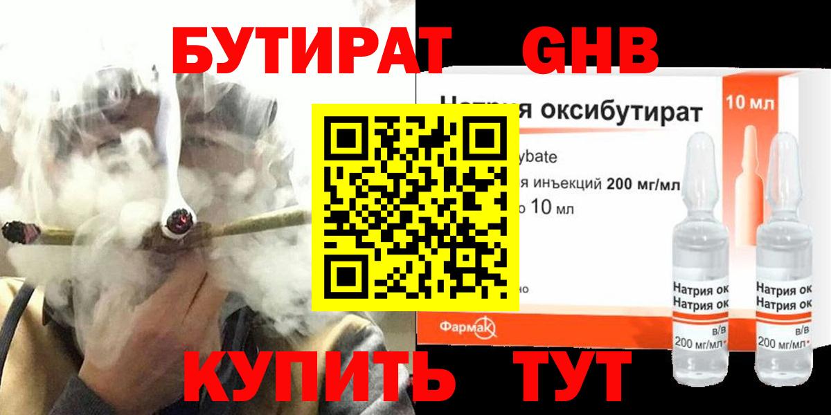 Ирбит  БУТИРАТ 99%  БУТИРАТ  Вход с VPN 
