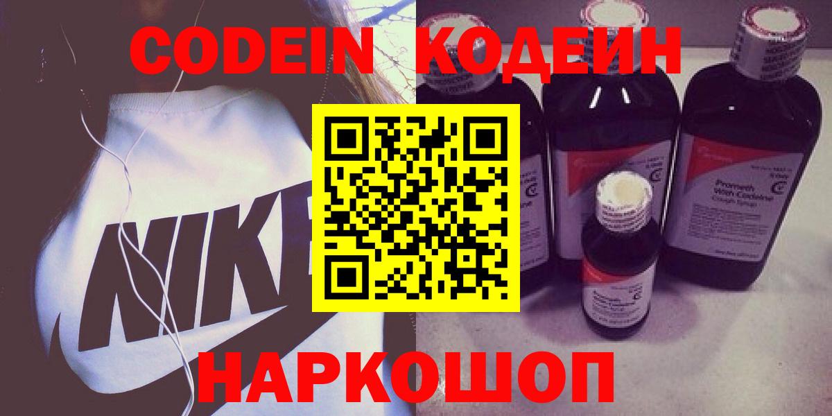 Кодеиновый сироп Lean Purple Drank Ирбит