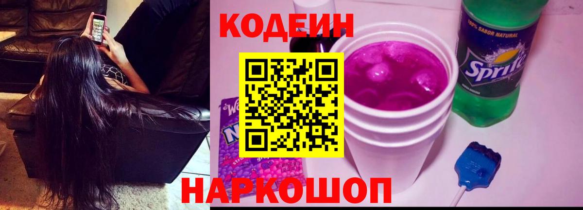 Кодеин напиток Lean (лин)  Вход с VPN  Кодеин напиток Lean (лин)  Ирбит 