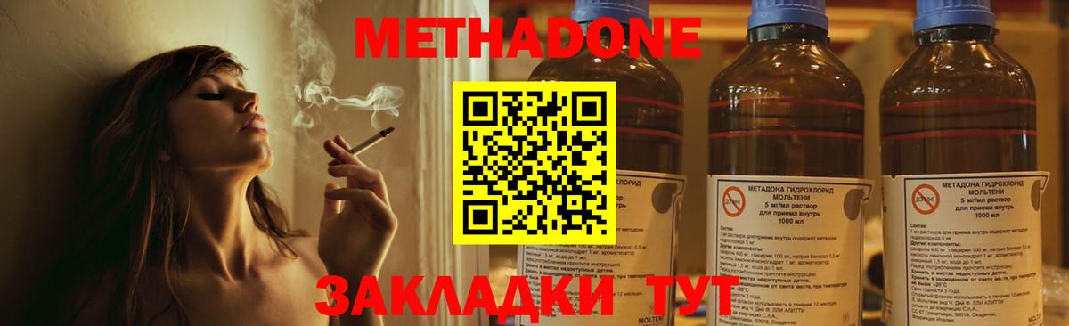 МЕТАДОН methadone Ирбит
