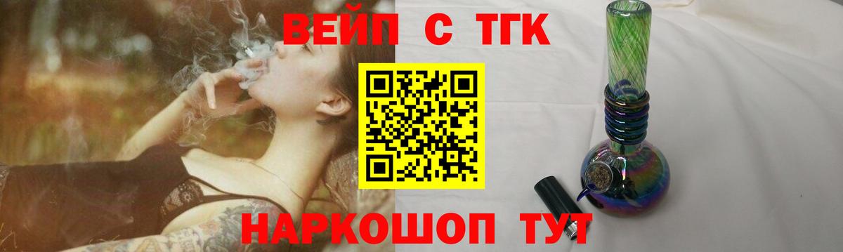 ТГК вейп с тгк  Дистиллят ТГК Wax  Ирбит  Вход с VPN 